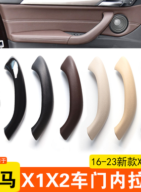 适用宝马X1车门内拉手盖板16-23款F48门内把手X2门扶手内门把手盖