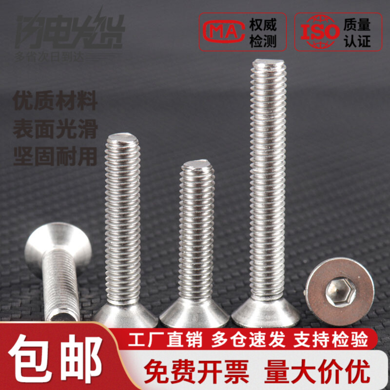 盖驰304不锈钢沉头内六角螺丝 平头螺钉螺栓M1.6M2M3M4M6M8-M16