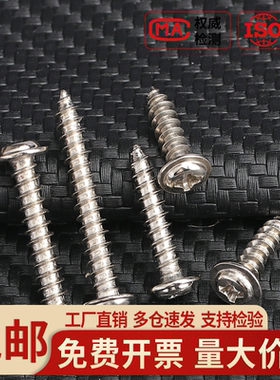 PWA镀镍圆头带垫自攻螺丝钉高强度十字带介木螺钉 M2M3M4M5