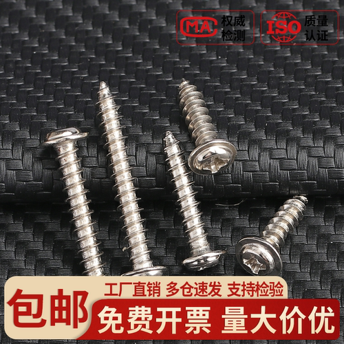 镀镍圆头M1.2-M5自攻带垫