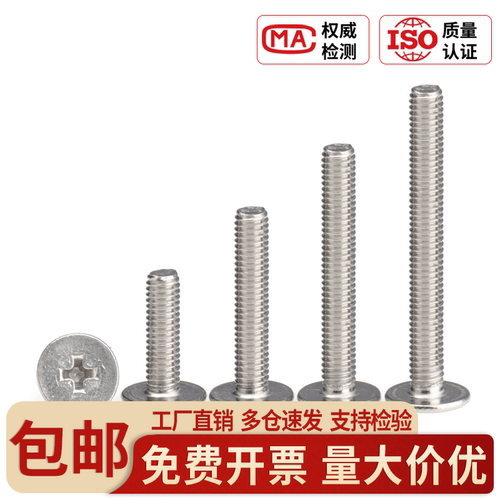 304不锈钢十字扁平头螺钉