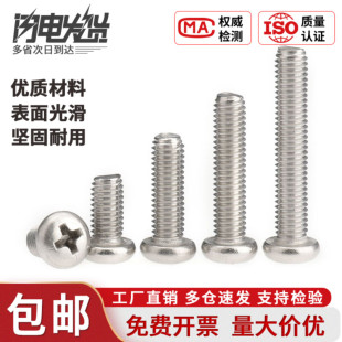 盖驰304不锈钢盘头螺丝钉 十字圆头机牙螺钉M1M2M2.5M2.6M3M3.5