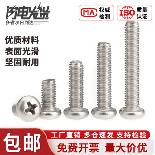 盖驰304不锈钢盘头螺丝钉 十字圆头机牙螺钉M1M2M2.5M2.6M3M3.5