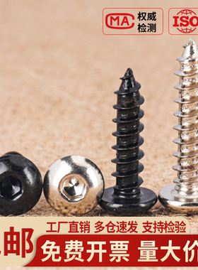 8.8级镀镍黑色内六角自攻螺丝304不锈钢圆头木螺钉M3M4M5M6