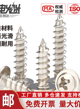 PWA镀镍圆头带垫自攻螺丝钉高强度十字带介木螺钉 M2M3M4M5木螺丝