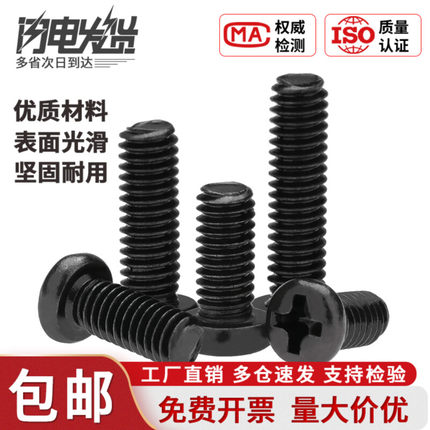 盖驰镀黑色PM圆头十字螺丝钉加硬伞头螺栓M1M1.2M1.4M2M3M4M5M6