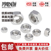 M1M1.2M1.4M1.6 M52M56M64 304不锈钢六角螺母螺母大全螺丝帽螺帽