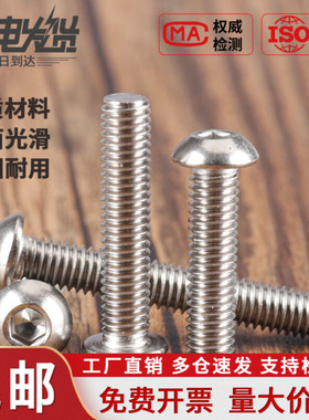 304不锈钢圆头内六角螺丝半圆头螺栓盘头螺钉M2M2.5M3M4M5M6M8M10