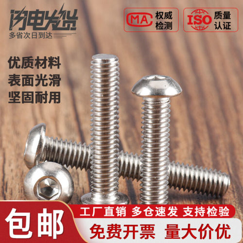 304不锈钢圆头内六角螺丝半圆头螺栓盘头螺钉M2M2.5M3M4M5M6M8M10