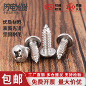 304PA不锈钢自攻螺丝圆头十字自攻丝电子螺钉小螺丝钉M1M3M4M5M6