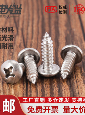 304PA不锈钢自攻螺丝圆头十字自攻丝电子螺钉小螺丝钉M1M3M4M5M6