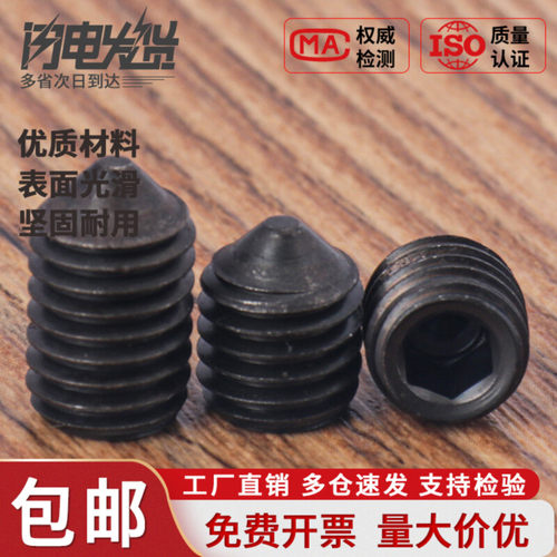盖驰高强度12.9级内六角锥端机米锥端紧定螺钉M2M3M4M5M6M8-M16