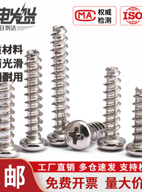 PB加硬铁镀镍圆头十字平尾自攻螺丝盘头电子木牙小螺钉M1M2M3M4M5