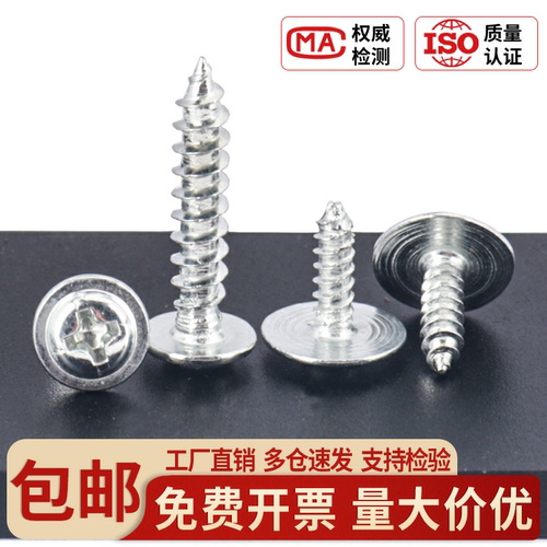 白锌带垫圆头自攻M2-M5