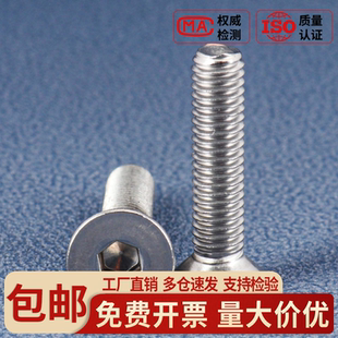 304不锈钢沉头内六角螺丝 M16 平头螺钉螺栓M1.6M2M3M4M6M8