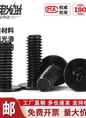 盖驰CM黑色不锈钢扁平头螺丝十字薄头数码笔记本电脑螺丝钉
