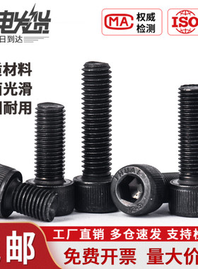 盖驰12.9级杯头内六角螺丝高强度黑色圆柱头螺栓M4M5M6M8M10M12