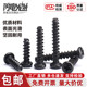 盖驰PB碳钢黑色十字圆头平尾自攻螺丝加硬盘头小螺钉M1M2M3M4M5