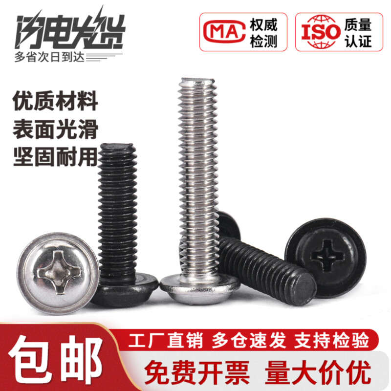 201/304十字圆头带垫螺丝钉带介黑色电脑盘头机丝M1.4M2M2.5M3-M6