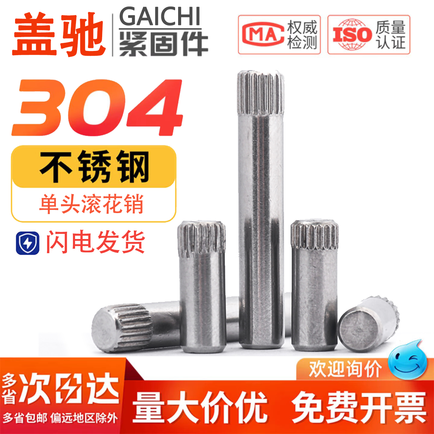 盖驰304不锈钢滚花销圆柱销
