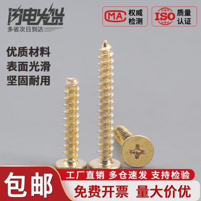 盖驰碳钢扁平头十字自攻M2-M5