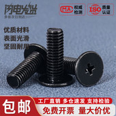 盖驰黑色CM十字薄扁头机螺钉M1.2M1.4M2M2.5M3M4M5M6扁平头螺丝