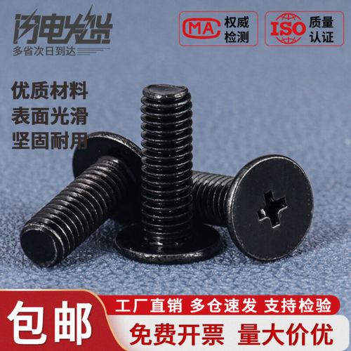 盖驰黑色CM十字薄扁头机螺钉