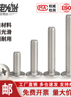 201/304/316不锈钢TM十字大扁头机牙螺丝伞头螺栓M2M2.5M3M4M5M6M