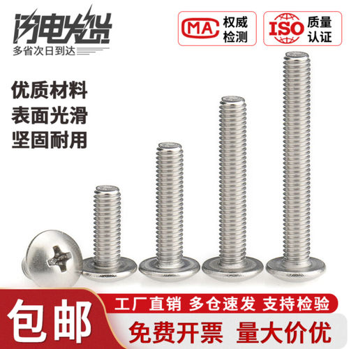 201/304/316不锈钢TM十字大扁头机牙螺丝伞头螺栓M2M2.5M3M4M5M6M