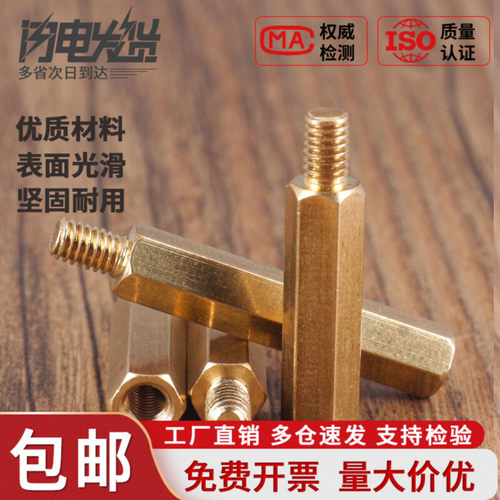 盖驰铜六角单头柱支撑柱铜螺丝柱单通间隔柱机箱隔离柱M3M4M5M6