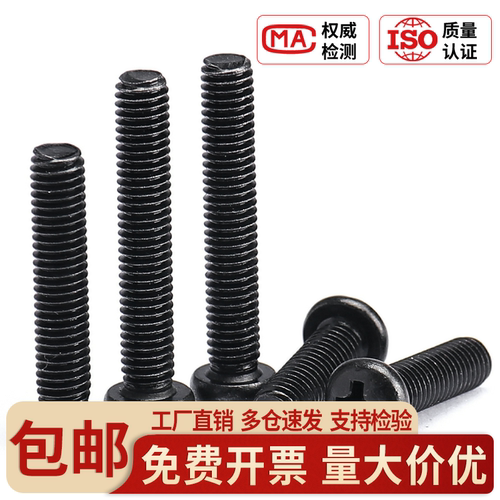 不锈钢黑色十字圆头螺钉