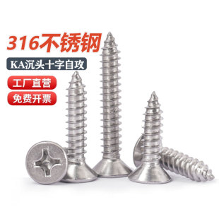 盖驰316不锈钢平头自攻螺丝 十字沉头木牙螺丝钉M2M3M4M5M6M6.3