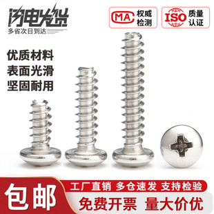 304不锈钢十字圆头平尾自攻小螺丝电子盘头木螺钉M1M2M3M4M5mm