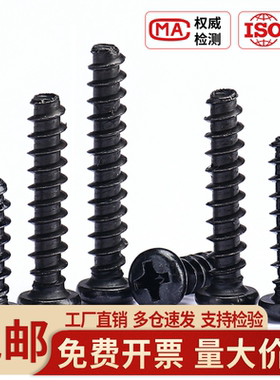 PB碳钢黑色十字圆头平尾自攻螺丝加硬盘头小螺钉M1M2M3M4M5