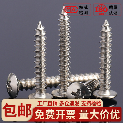 镀镍大扁头自攻螺丝M2-M6