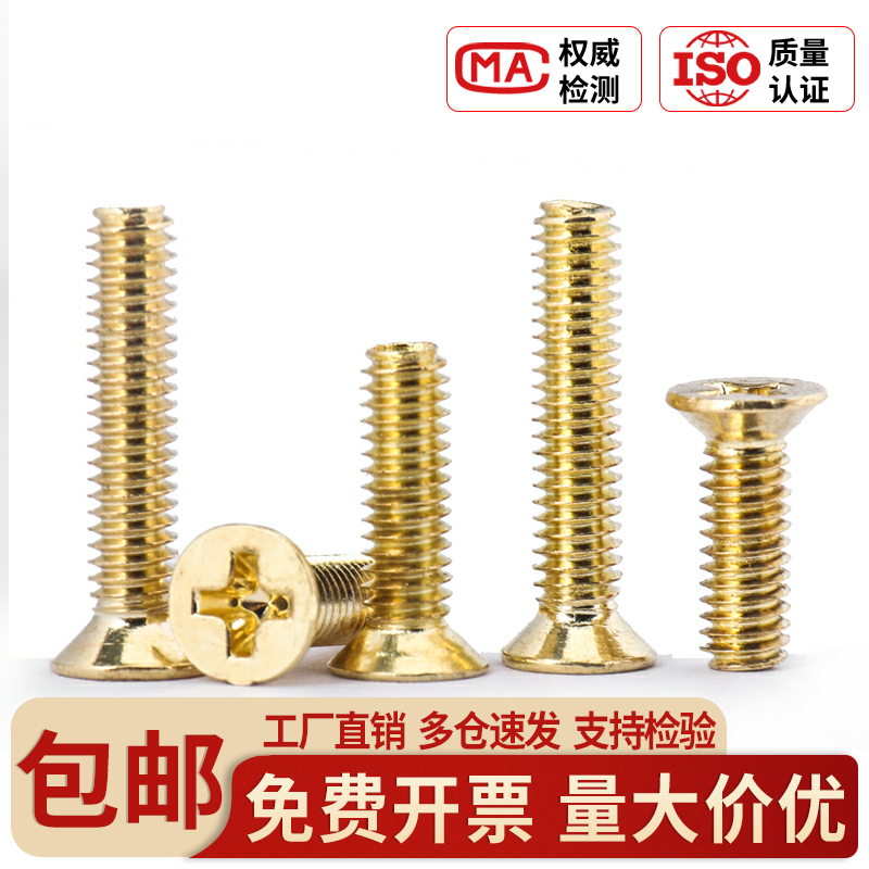 中国大陆碳钢镀金色十字螺丝钉