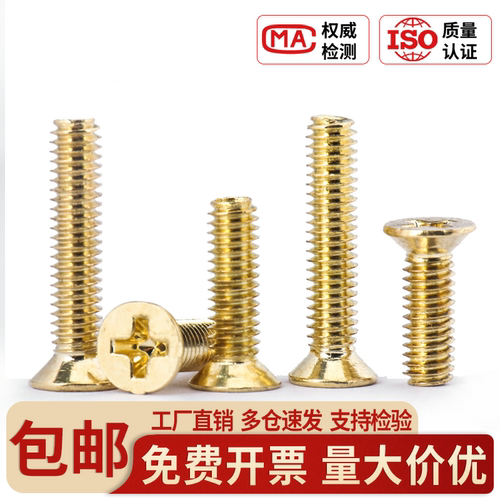 中国大陆碳钢镀金色十字螺丝钉