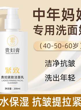 【官方直营】贵妇洗面奶抗皱提拉紧致补水保湿深层清洁温和洁面乳