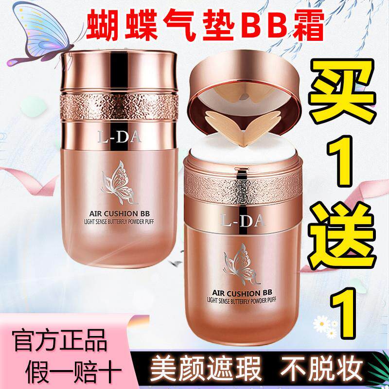 蝴蝶气垫bb霜提亮肤色保湿遮瑕不脱妆防水防汗粉底液粉扑隔离CC霜