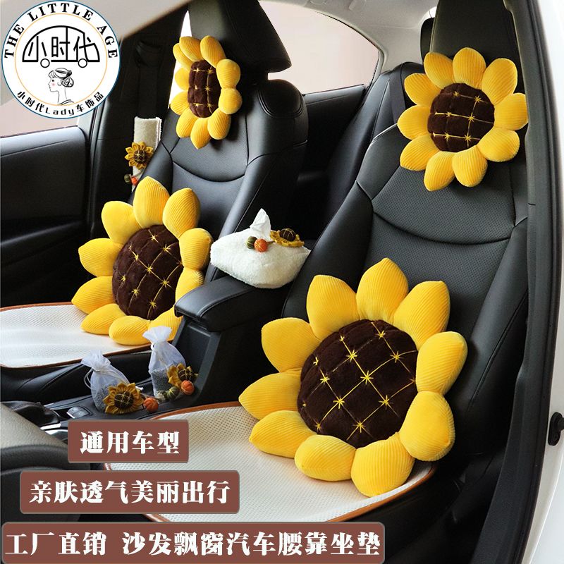 汽车头枕靠枕腰靠护向日葵车内车用靠垫车载座椅靠背秋冬一对护腰