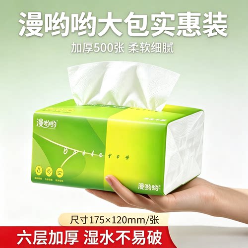 一分购六层加厚抽纸500张家用实惠干湿两用原生木浆面巾纸优惠装