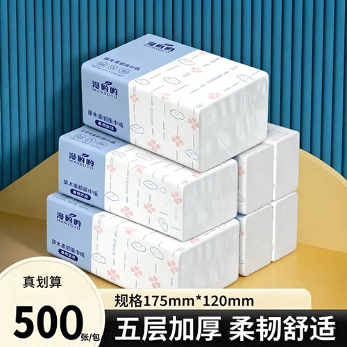 漫哟哟原生木浆5层加厚抽纸