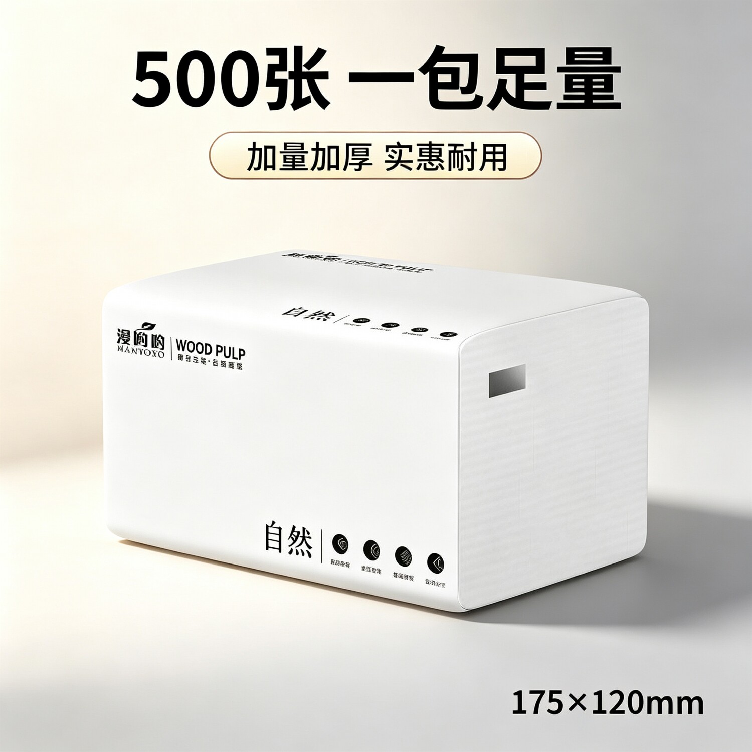 88vip2元好物抽取式面巾纸500张6层家用实惠耐用原生木浆餐巾纸图片