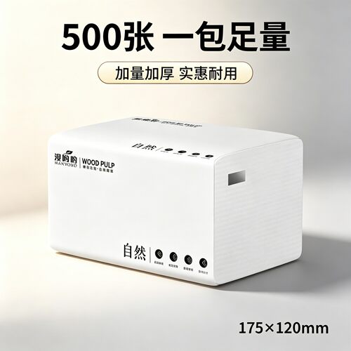 88vip2元好物抽取式面巾纸500张6层家用实惠耐用原生木浆餐巾纸