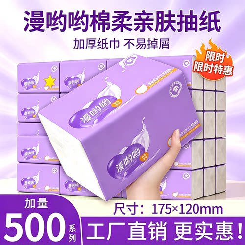 6层加厚原生木浆干湿两用抽纸