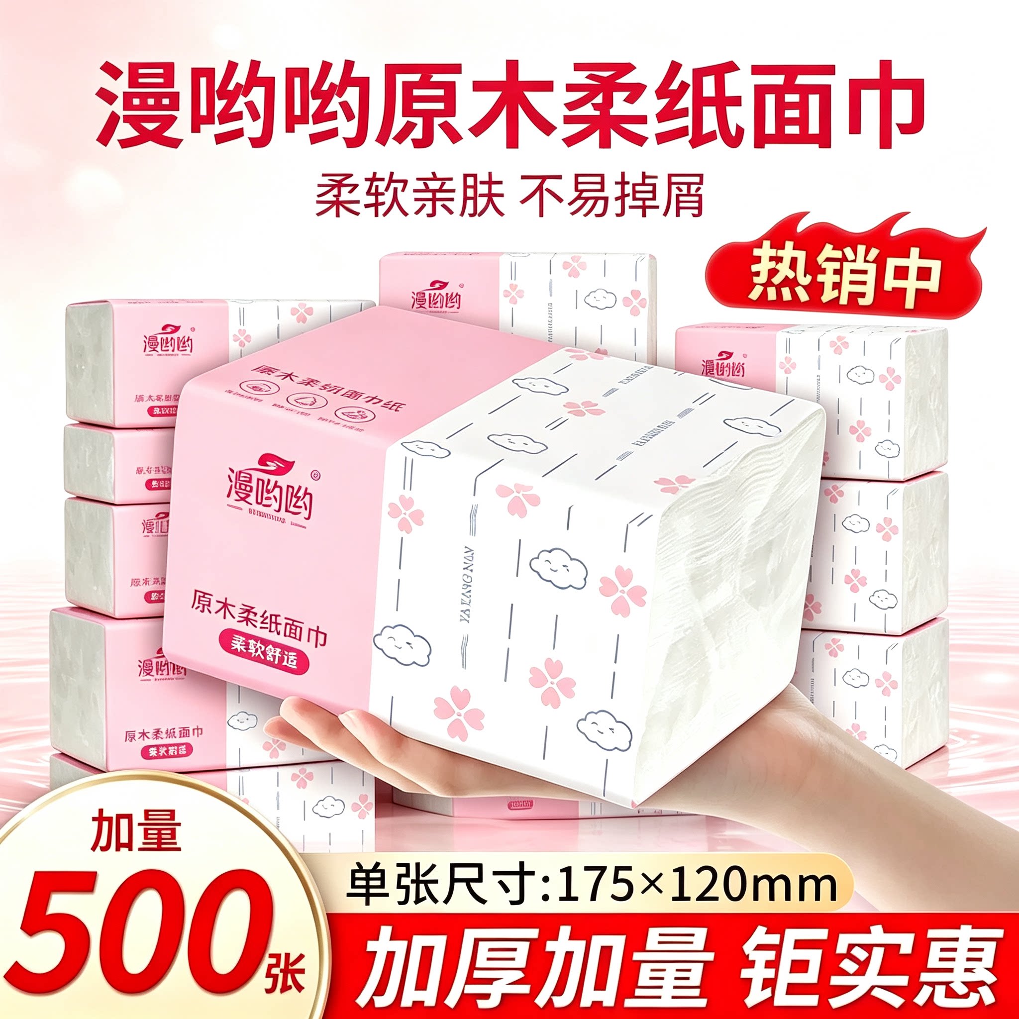 一分购500张原木柔纸巾抽纸家用实惠装不易掉屑加厚面巾纸实惠装