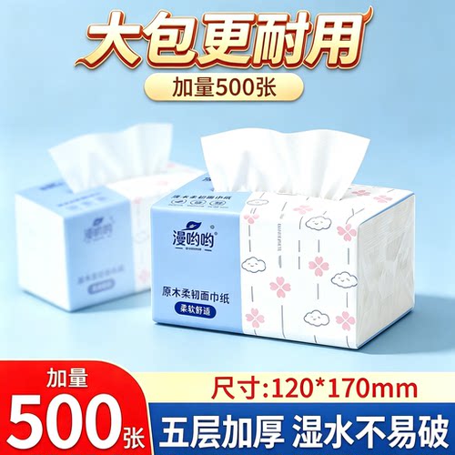 漫哟哟5层加厚亲肤抽纸500张