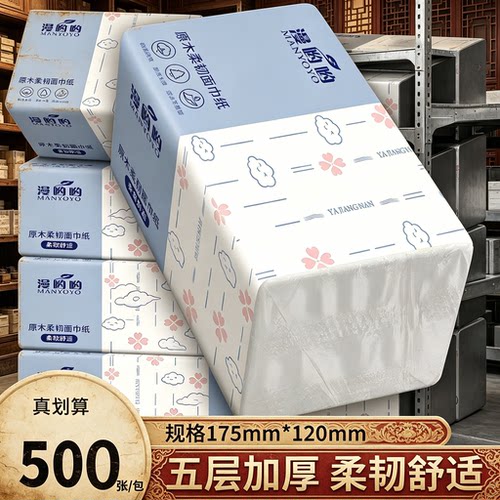 漫哟哟5层加厚干湿两用抽纸