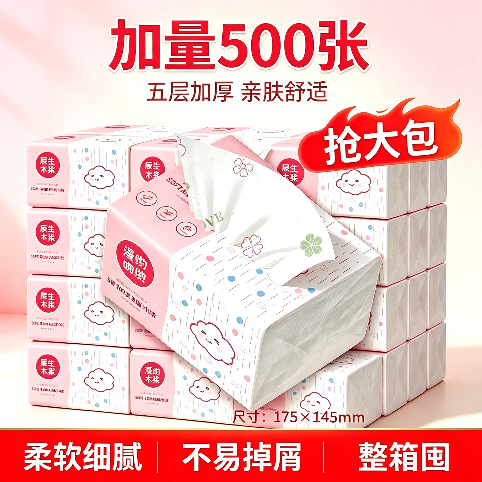一分购500张大包纸巾抽纸家用实惠装餐巾纸厨房纸巾卫生间面巾纸