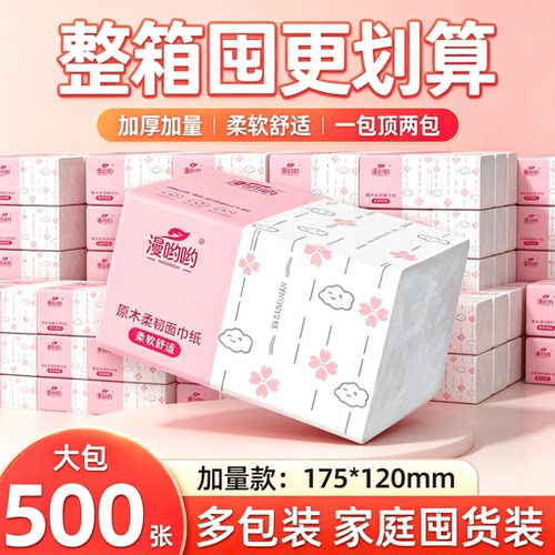 一分购抽纸500张6层加厚柔软家用面巾纸实惠装大包装餐巾纸抽取式